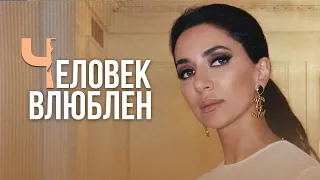 Зара - Человек влюблен (Премьера альбома 2020)