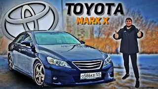 TOYOTA MARK X - ПОСЛЕДНИЙ САМУРАЙ. Обзор