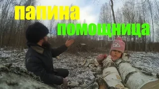 ДРОВА И ПОМОЩНИЦА // ЖИВЕМ НА ХУТОРЕ