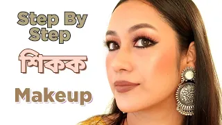 মুখ খন Glow 🌟 কৰি থকা Makeup look এটা কেনেকৈ কৰিব Assamese Makeup Tutorial