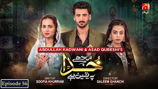 Mujhe Khuda Pay Yaqeen Hai - Episode 56 | Aagha Ali | Nimra Khan |@GeoKahani