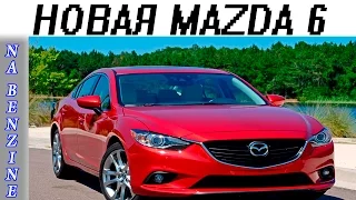 Mazda 6  2015 Тест-драйв.