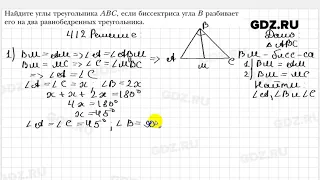 № 412 - Геометрия 7 класс Мерзляк