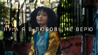 О любви? [Sad multifandom]