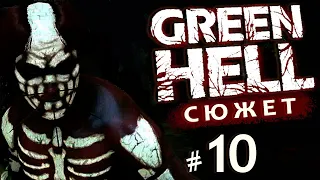 GREEN HELL ▶ СЮЖЕТ ▶ Прохождение #10 на русском (Зеленый Ад) ▶ Аэродром, Радио