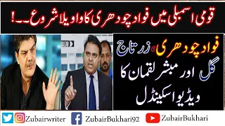 Fawad Chaudhry | Zartaj Gul | Mubashir Lucman | Videos Scandal | Rai Saqib Kharal | FIA | PTA |