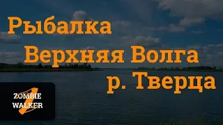 Рыбалка на Верхней Волге. Рыбалка на Тверце. Май 2018