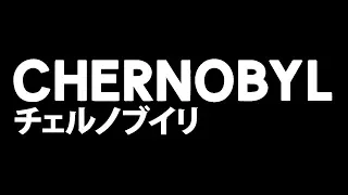 Chernobyl Anime Opening