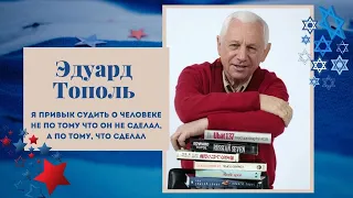 Эдуард Тополь: Биньямин Нетаньяху – четырежды герой мирового eвpейства 💥 ПолитИнформания