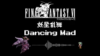 【FF6】妖星乱舞 8bit風アレンジ/Dancing Mad【Taroimo 8bitRemix】