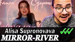 First Time Reaction| Алиса Супронова (Alisa Supronova) ЗЕРКАЛО-РЕКА