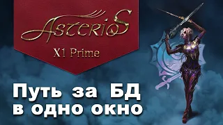 Осада КХ - Prime x1 - Asterios