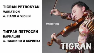 04 TIGRAN PETROSYAN - PIANO & VIOLIN | ТИГРАН ПЕТРОСЯН - ПИАНИНО И СКРИПКА