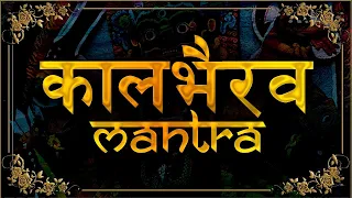 Most Powerful Kaal Bhairav Mantra - Mantra To Destroy Enemies