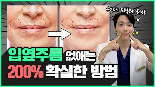 ’이것'만 알면 얼굴 노화 10년 막습니다☝🏻 | 입 옆 주름에는 5가지 종류가 있다 | 주름 종류별 개선 방법