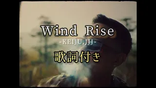 KEIJU - WInd Rise ft. JJJ - 歌詞付き けいじゅ