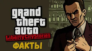 Интересные факты о GTA:LCS