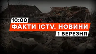 250 КГ ВИБУХІВКИ на будинок🤬 Росіяни атакували ЩЕРБИНІВКУ | Новини Факти ICTV за 01.03.2024