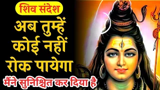 Urgent Shiv Sandesh Today 💫 777 : Universe Message 🕉️ Mahadev Message