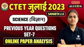 CTET Previous Year Question Paper Set-7 |Science for CTET July 2023 |Science for CTET | Sarika Ma'am