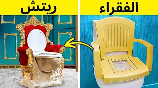 أفكار تحويل صديقة للميزانية للمرحاض والحمام 🛁🚽