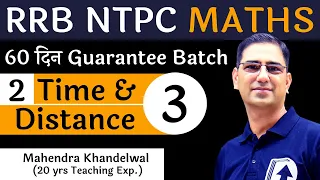 [3] Time and Distance – 2| RRB NTPC Maths Free | Devotion Institute