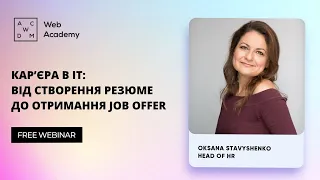 Кар’єра в IT: від створення резюме до отримання job offer