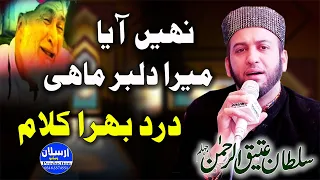 Nhi Aya Mera Dilbar Mahi | Dard Bara Kalam | Sultan Ateeq Rehman