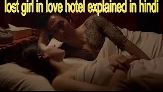 LOST GIRL & LOVE HOTEL EXPLAINED IN HINDI | | 2020 | ROMANTIC MOVE EXPLAINED | #MOVEEXPINHINDI