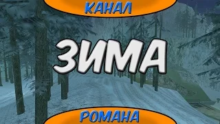 Зимний мод - моды (GTA SA Android)