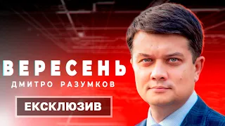 ДМИТРО РАЗУМКОВ: я приймав і буду приймати участь у всіх виборах в Україні | Апостроф TV