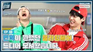 (ENG) Born TO BTOB EP.08 I BTOB with Flying Chair I (나만)위험한 초대 I 본투비투비