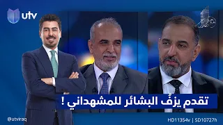 تقدم يزفُ البشائر للمشهداني !|  مع ملا طلال