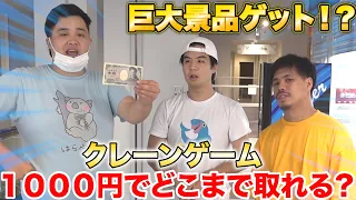 1000円一発勝負！？男たちの戦いの結末はいかに！？