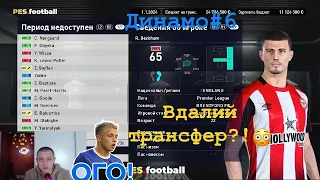 PES.football 2021 Patch 11.0 (УПЛ та ПФЛ) Dynamo #6