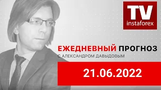 21.06.2022: Джозеф Байден придумал как спасти экономику (EURUSD, GBPUSD, USDRUB, Brent, Gold)