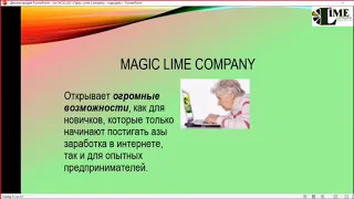 Вы слышали о Magic Lime Company?