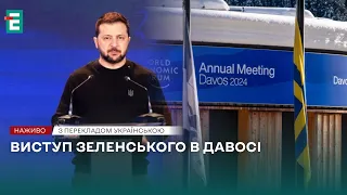 ❗️Виступ президента України Володимира Зеленського в Давосі❗️НАЖИВО❗️ПЕРЕКЛАД