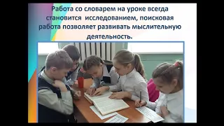 Урок о словарях  Конференция  Гусева И В часть 1