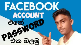 How to see Facebook password sinhala/how to recovery forgotten Facebook password Sinhala