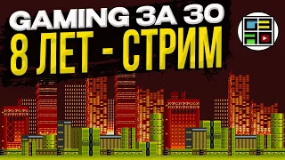 🎮ДЕНЬ РОЖДЕНИЯ КАНАЛА - Денди+СЕГА СТРИМ ЗАКАЗОВ