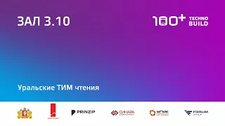 21 окт 2022 | Зал 3.10 | 12:00-13:30