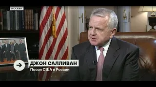 Интервью посла США в РФ Джон Салливана РБК ТВ