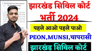 Jharkhand civilcourt new vacancy 2024 | peon,munsi,chaprasi,assistant vacancy 2024 | civilcourt 2024