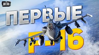Первые F-16 в Украине: сроки снова изменились! В ВСУ раскрыли подробности