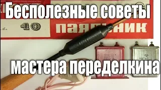 Как подключить низковольтный паяльник к сети 220 вольт