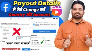 How to Change Country Facebook  Payout | Facebook Payout Me Bank Details Update kaise kare |