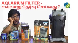 #97 HOW TO CHOOSE AQUARIUM FILTER | TAMIL