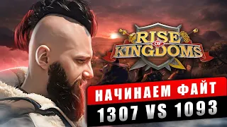 1307 VS 1093 🔴 KVK   Rise of Kingdoms   #riseofkingdoms  #kvk  #friggiviking