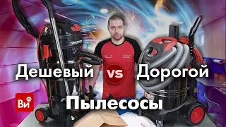 Дорогой и дешевый промышленный пылесос. В чем разница?